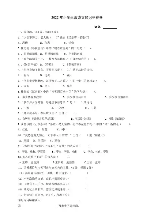 最新最全2022年小学四年级古诗词竞赛卷小学生古诗文知识竞赛卷唐诗300首比赛题目练习题目练习试卷