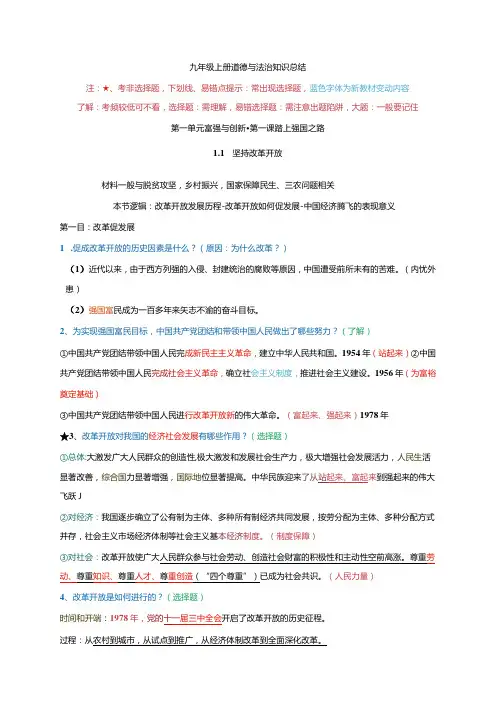 第一单元 富强与创新2024九年级《道德与法治》上册期末复习必备知识梳理+期末模拟卷(部编版)