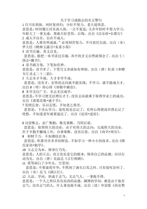 关于学习或励志的名言警句