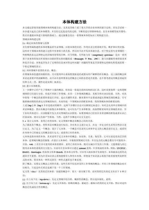 本体构建方法