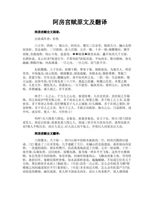 阿房宫赋原文及翻译