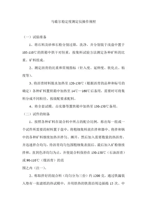 马歇尔稳定度测定仪操作规程