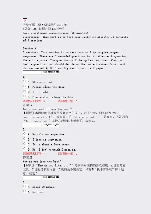 大学英语三级B级试题四2016年_真题(含答案与解析)-交互