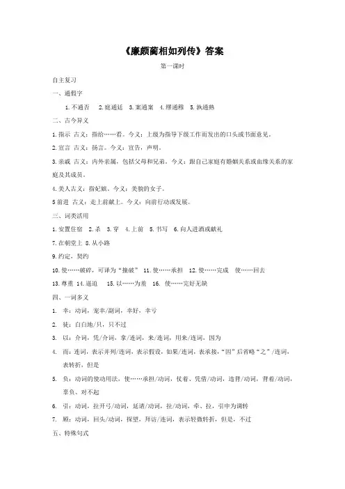 文言文阅读 廉颇蔺相如列传答案