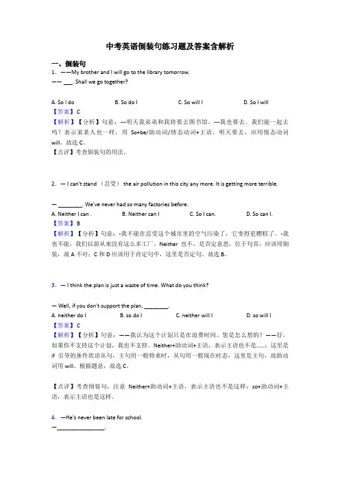 中考英语倒装句练习题及答案含解析