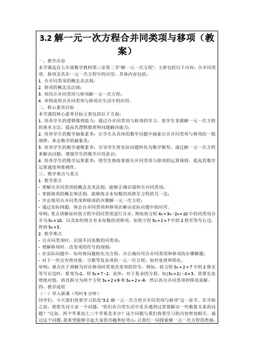 3.2解一元一次方程合并同类项与移项(教案)