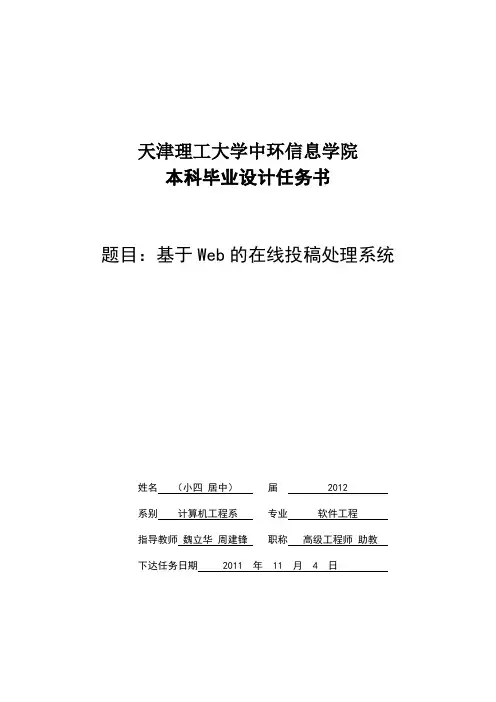 任务书-基于Web的在线投稿处理系统