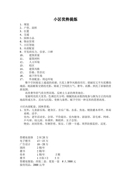 小区优势提炼