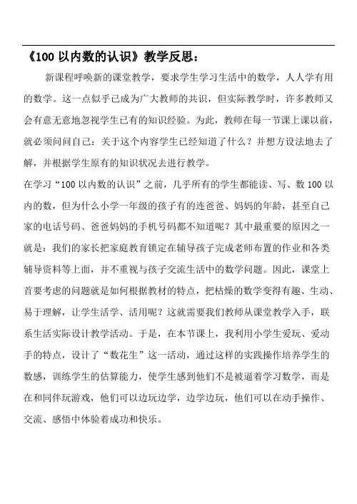 《100以内数的认识》教学设计及反思