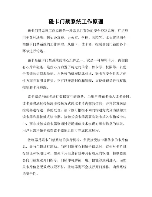 磁卡门禁系统工作原理