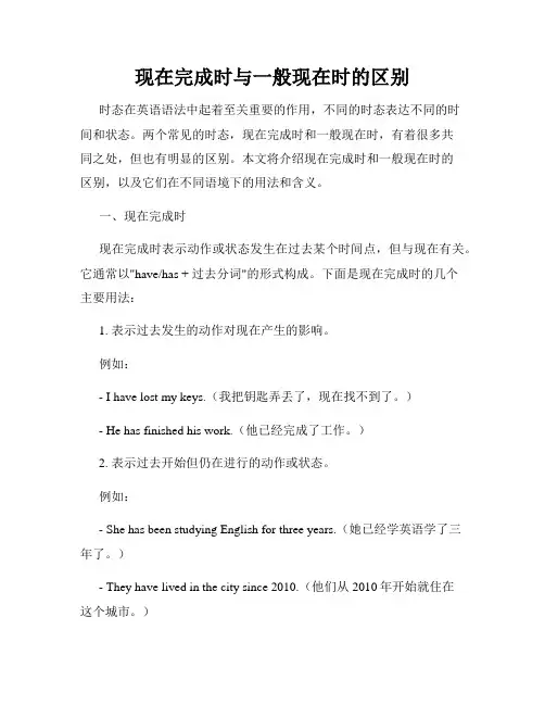 现在完成时与一般现在时的区别