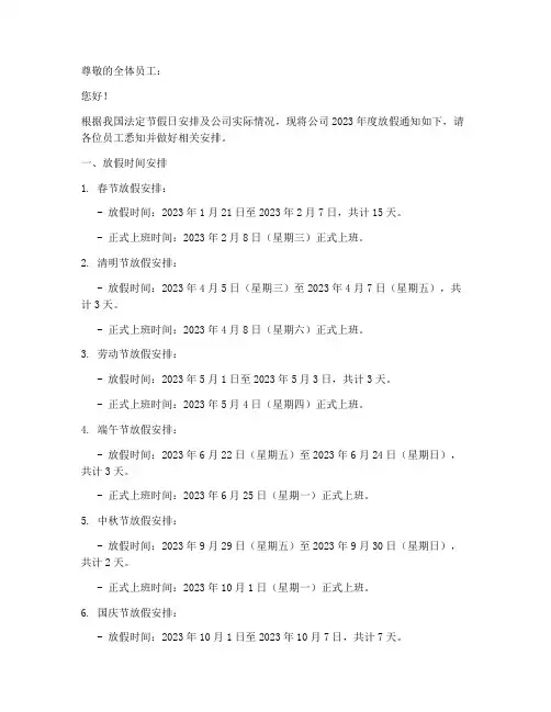 公司放假通知模板日历