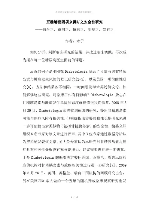 正确解读四项来得时之安全性研究