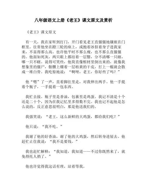 八年级语文上册《老王》课文原文及赏析
