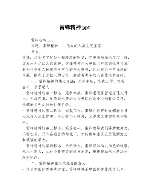 雷锋精神ppt