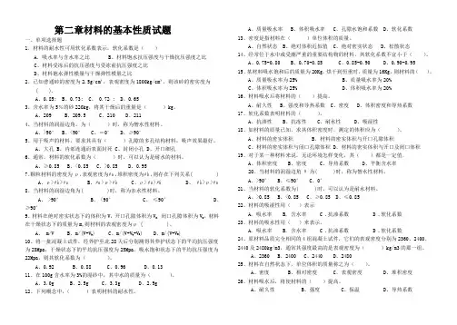 建筑材料习题汇总