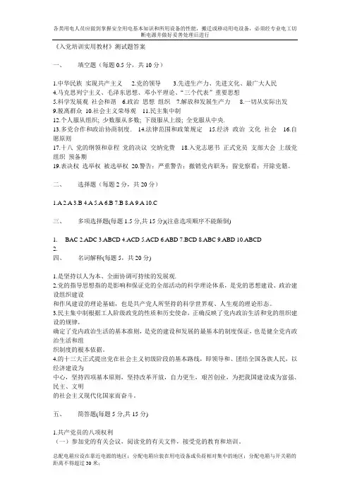 《2012年新时期入党培训实用教材测试题标准答案》