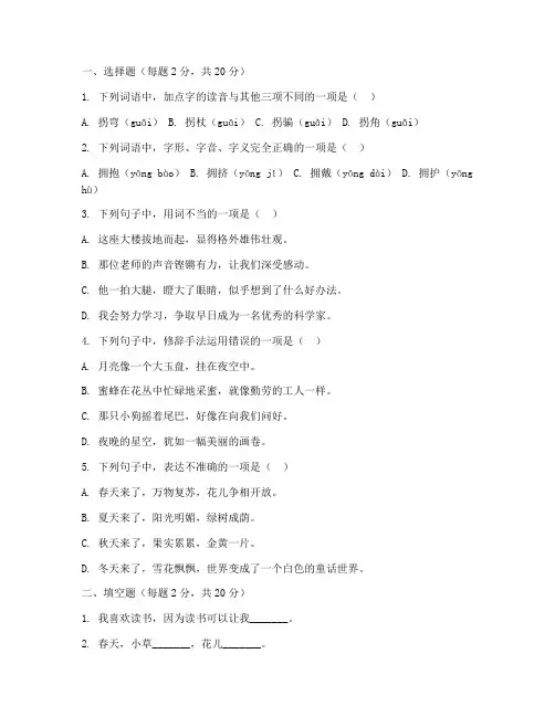 四下语文期末试卷越秀区