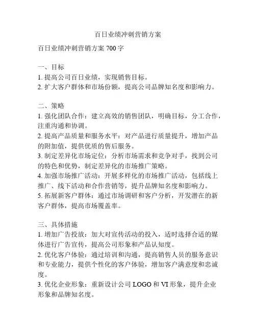 百日业绩冲刺营销方案