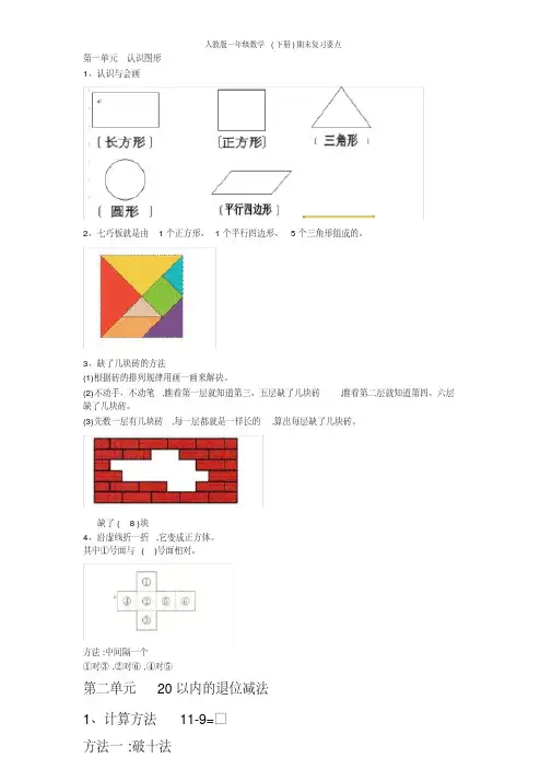 人教版一年级数学(下册)期末复习要点