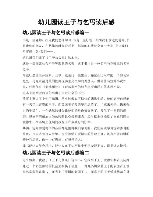 幼儿园读王子与乞丐读后感