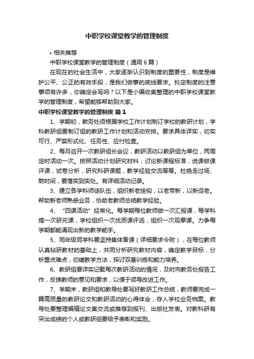 中职学校课堂教学的管理制度