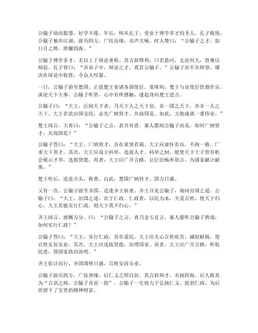 公输文言文翻译中文