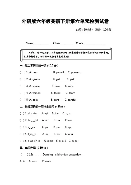 外研版六年级英语下册第六单元检测试卷及答案