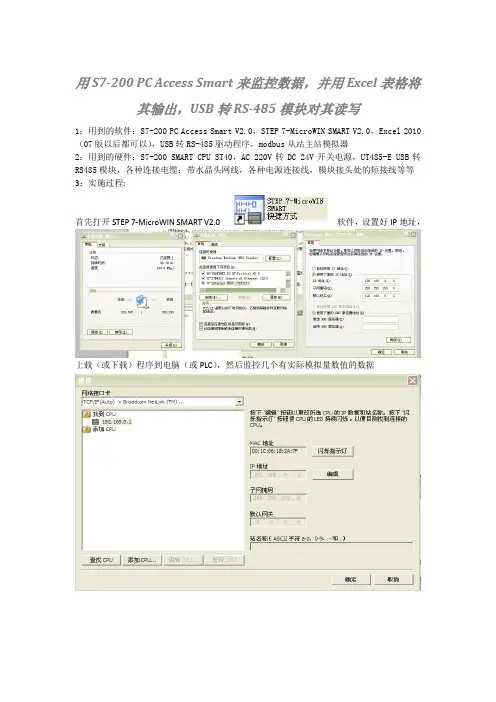 用S7-200 PC Access Smart来监控数据,并用Excel表格将其输出