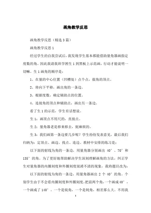 画角教学反思