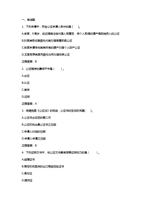 公证法学习题与答案3