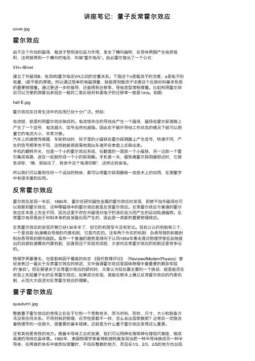 讲座笔记：量子反常霍尔效应