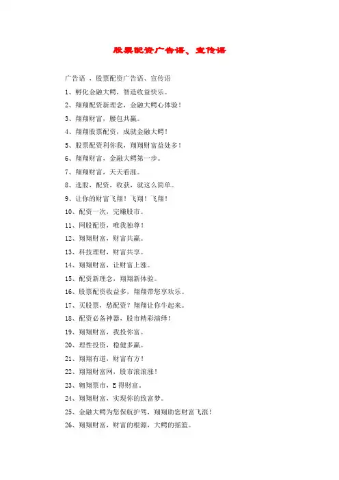 股票配资广告语、宣传语