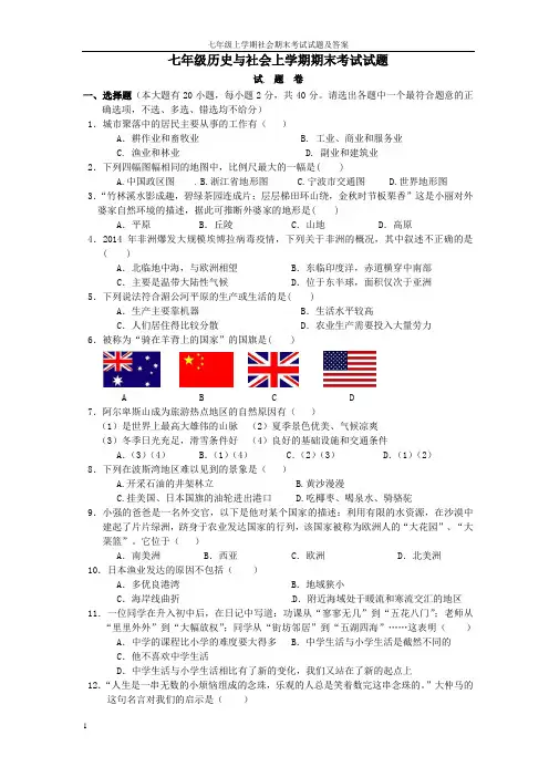 七年级上学期社会期末考试试题及答案