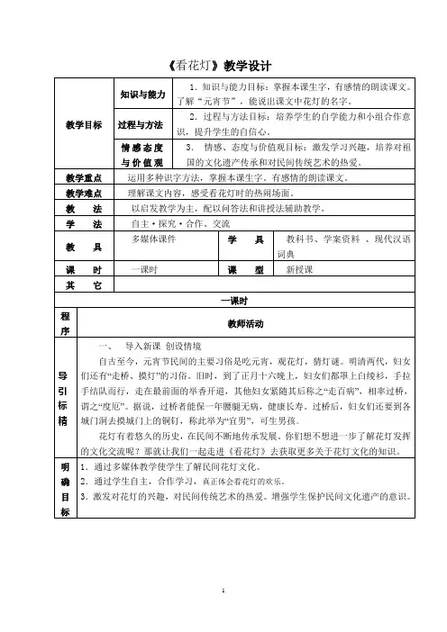 《看花灯》教学设计