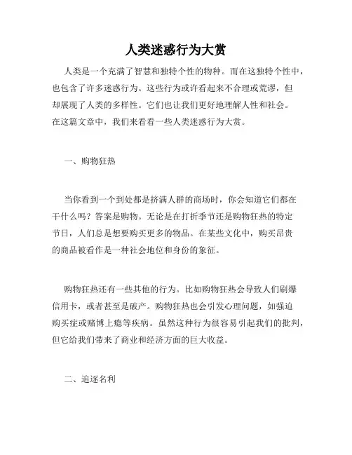人类迷惑行为大赏