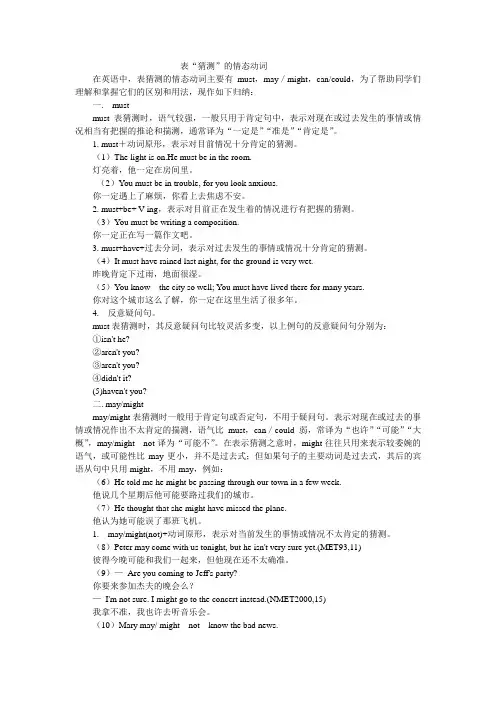 表“猜测”的情态动词