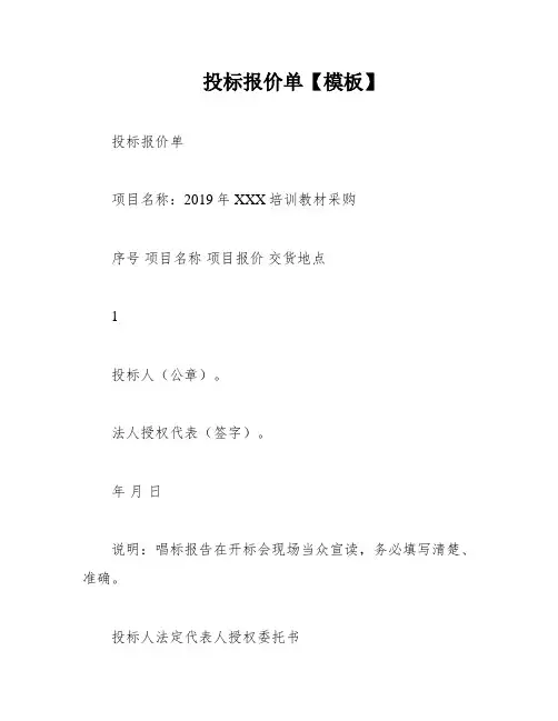 投标报价单【模板】
