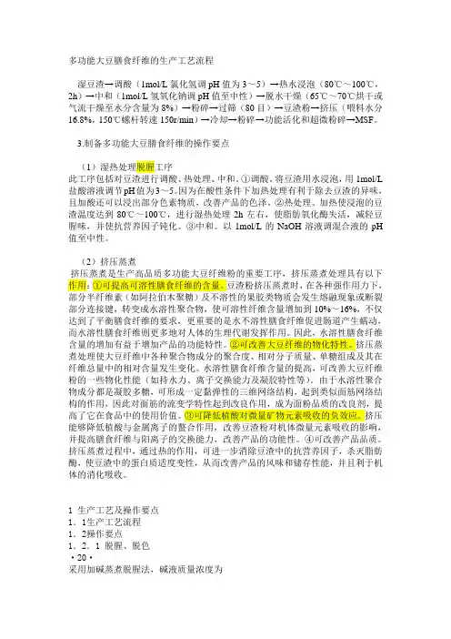 大豆膳食纤维生产工艺