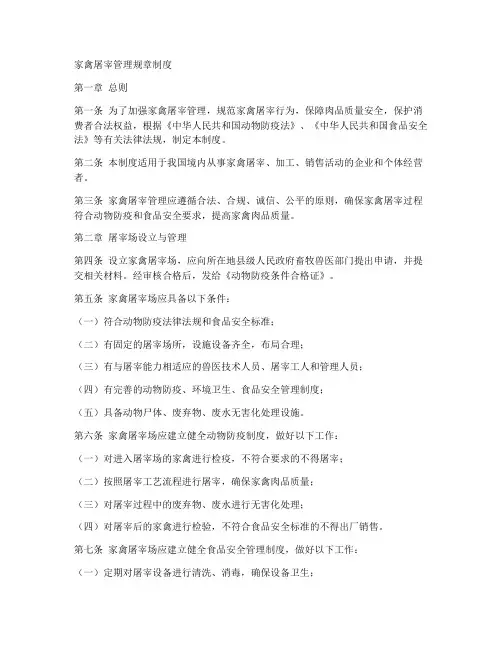 家禽屠宰管理规章制度