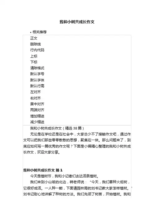我和小树共成长作文