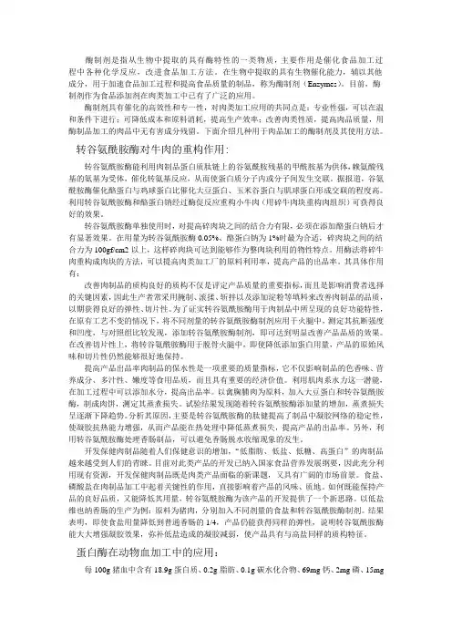 酶制剂