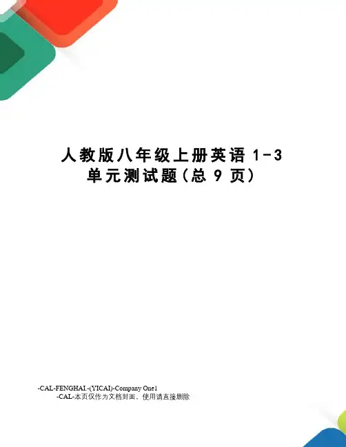 人教版八年级上册英语1-3单元测试题