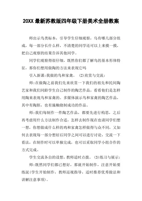 20XX最新苏教版四年级下册美术全册教案