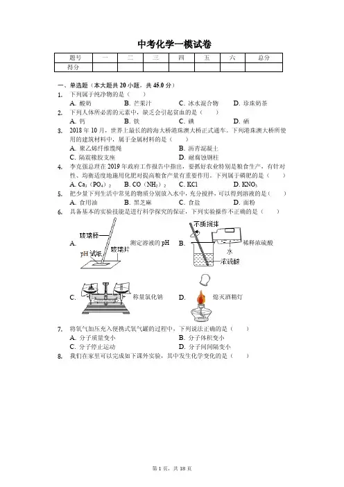 2020年云南省昆明市中考化学一模试卷解析版