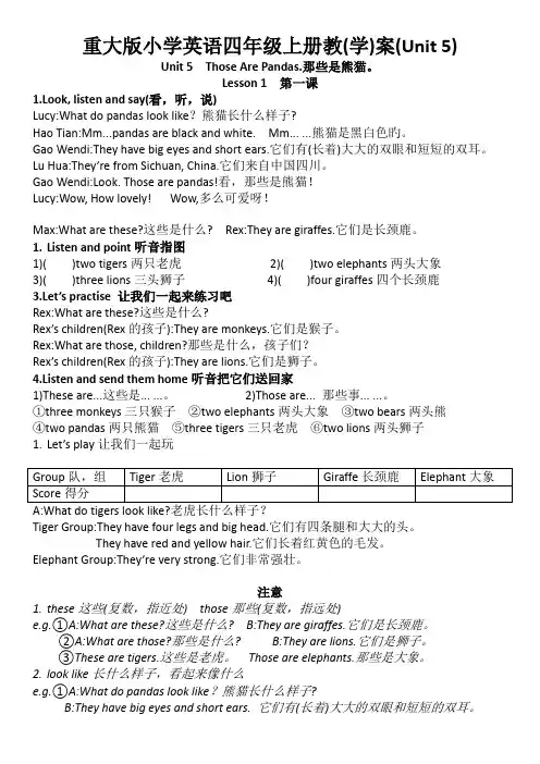 重大版小学英语四年级上册教(学)案(Unit 5)