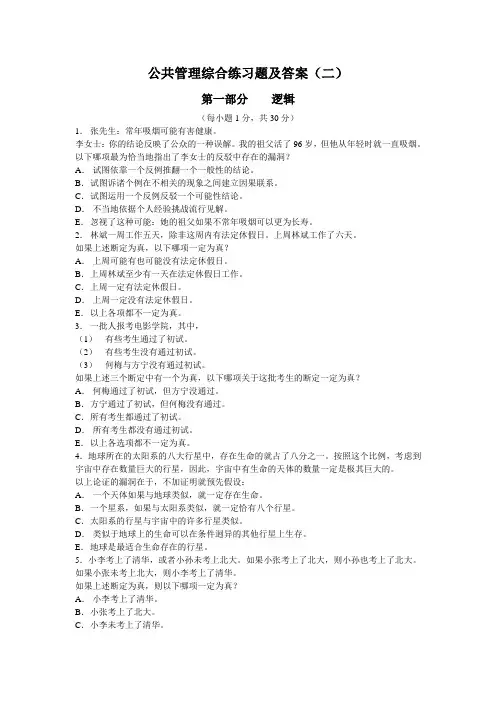 公共管理综合练习题及答案