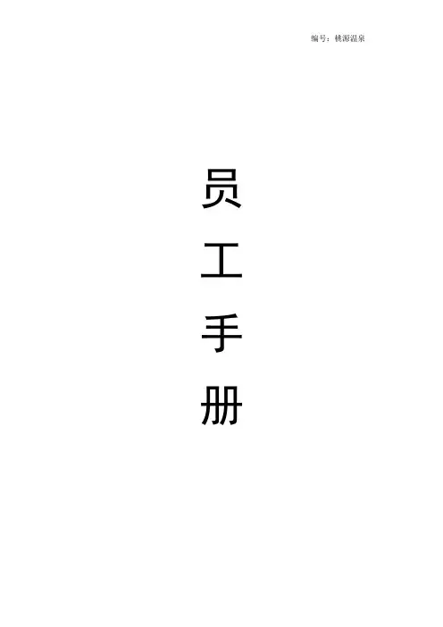 公司员工手册(完整版)
