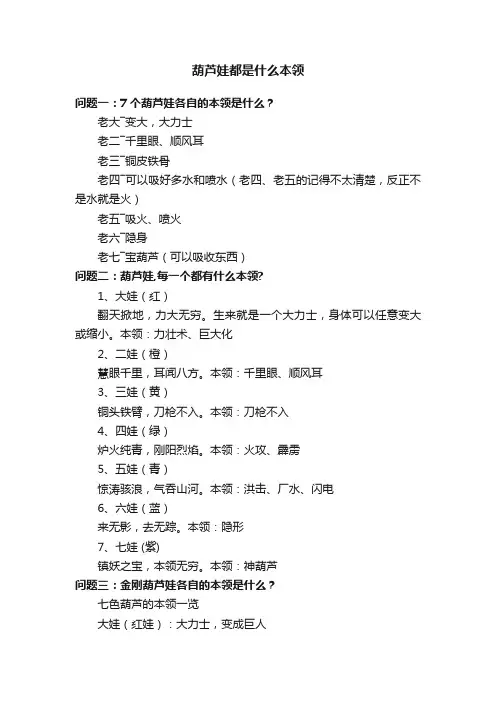 葫芦娃都是什么本领
