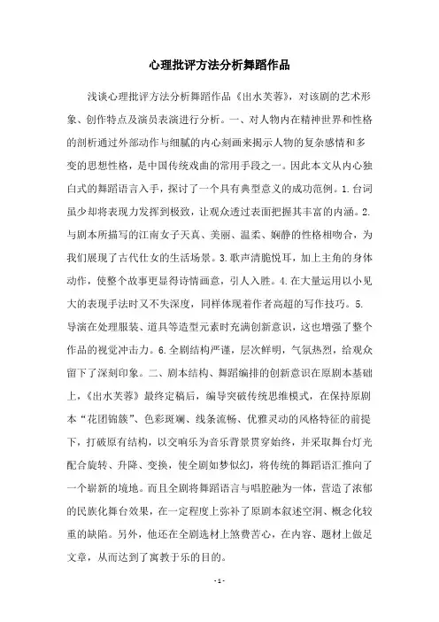 心理批评方法分析舞蹈作品